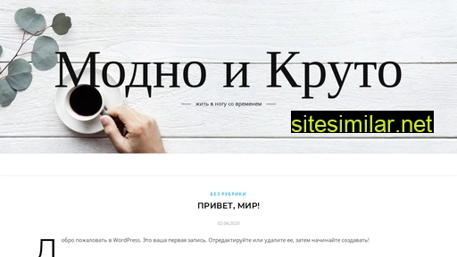 modnoikruto.ru alternative sites