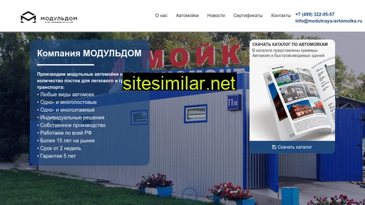 modulnaya-avtomoika.ru alternative sites