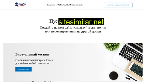 modul-tank.ru alternative sites
