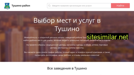 moetushino.ru alternative sites