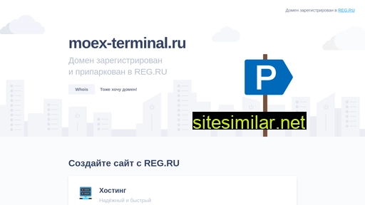 moex-terminal.ru alternative sites
