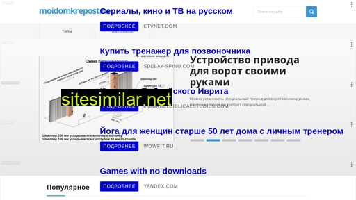 moidomkrepost.ru alternative sites