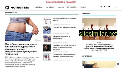 moihorses.ru alternative sites