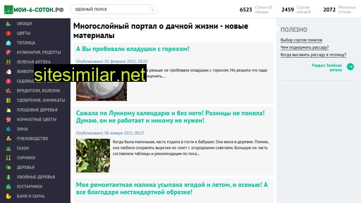 moi-5-sotok.ru alternative sites