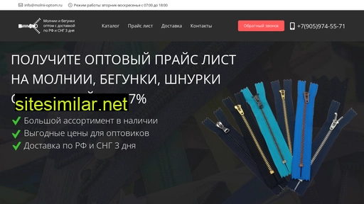 molnii-optom.ru alternative sites