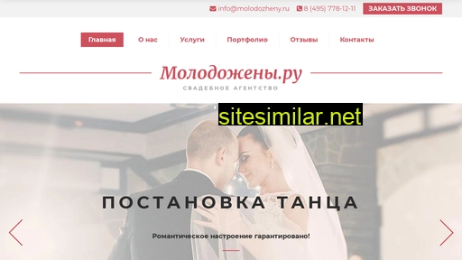 molodozheny.ru alternative sites