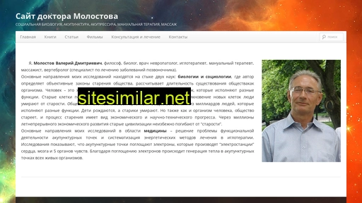 molostov-valery.ru alternative sites