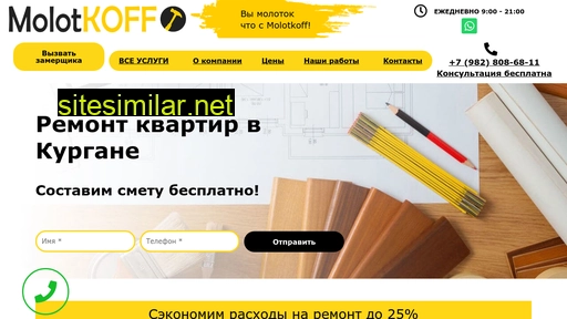 molotkoff45.ru alternative sites