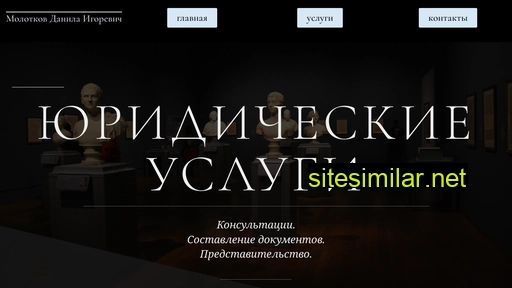 molotkov-yurist.ru alternative sites