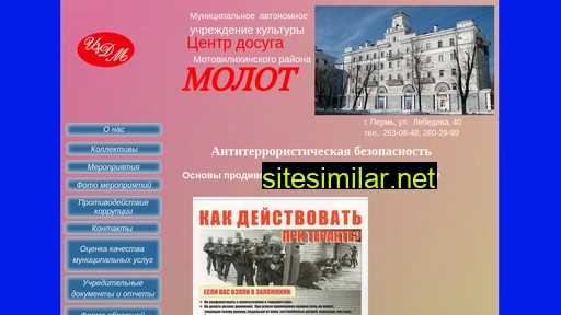molot-perm.ru alternative sites