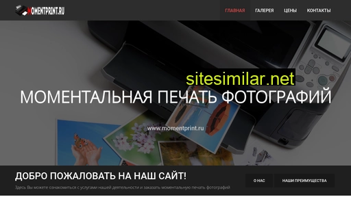 momentprint.ru alternative sites