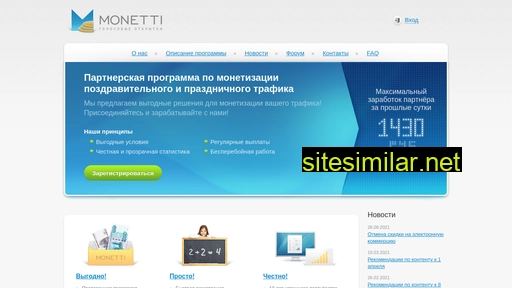 monetti.ru alternative sites