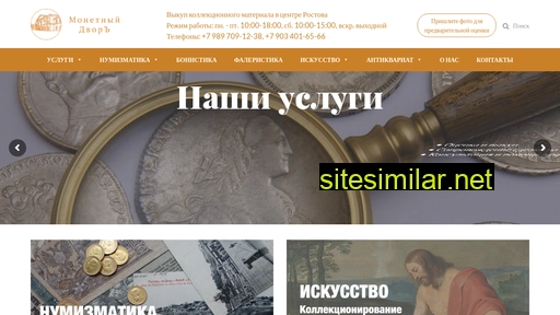 monety-skupka.ru alternative sites