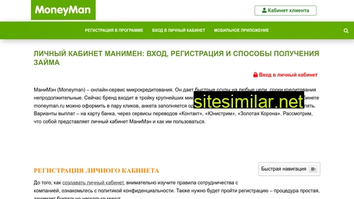 moneyman-login.ru alternative sites