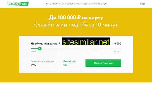 moneywings.ru alternative sites