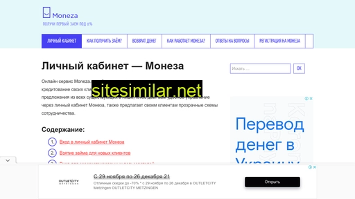 moneza-kabinet.ru alternative sites