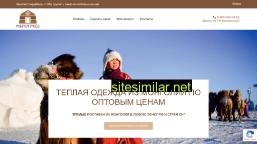 mongol-trade.ru alternative sites