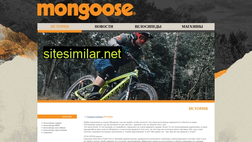 Mongoose-bikes similar sites