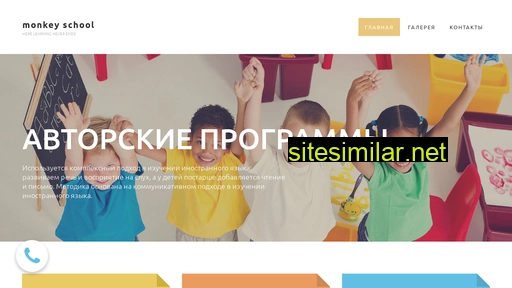 monkeyschool.ru alternative sites