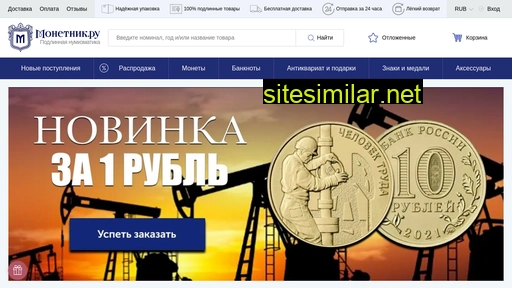 monetnik.ru alternative sites