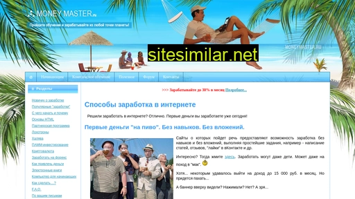 moneymaster.ru alternative sites