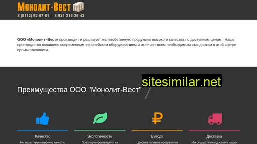monolitwest.ru alternative sites