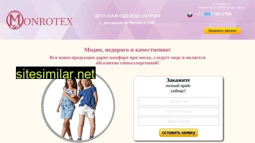 monrotex.ru alternative sites