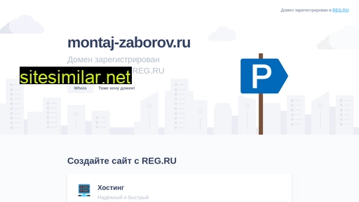 montaj-zaborov.ru alternative sites