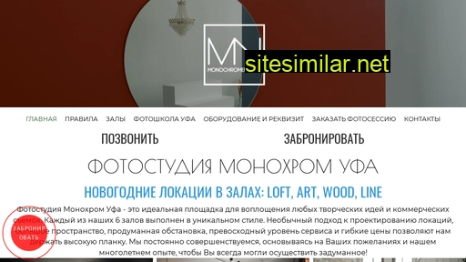 monochromeufa.ru alternative sites
