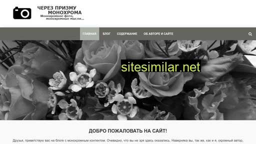 monohromno.ru alternative sites