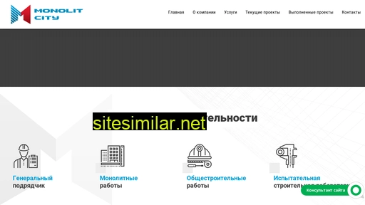 monolit-city.ru alternative sites