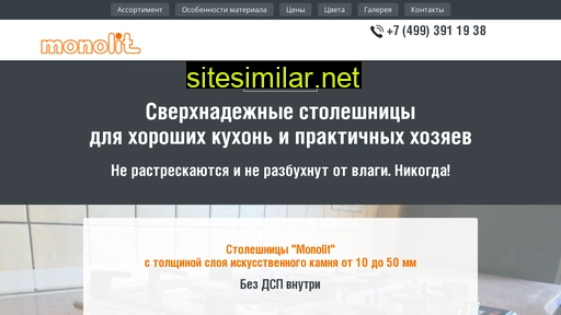 monolit-kamen.ru alternative sites