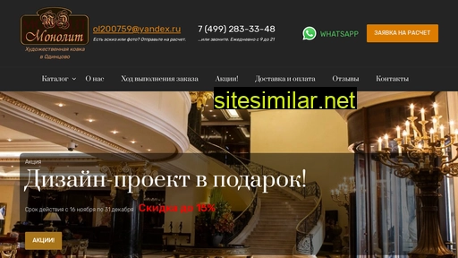 monolit-md.ru alternative sites