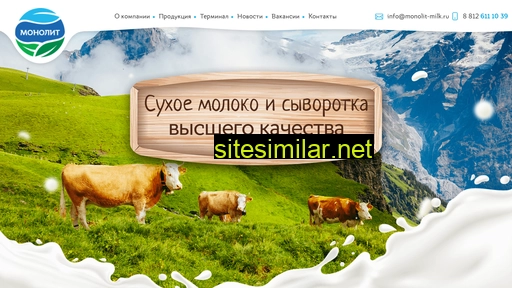 monolit-milk.ru alternative sites