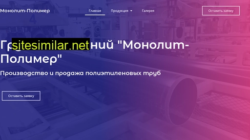 monolit-polimer.ru alternative sites
