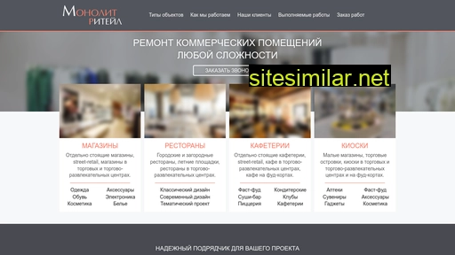 monolit-retail.ru alternative sites