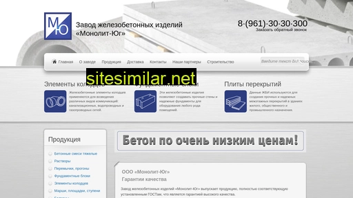 monolit161.ru alternative sites
