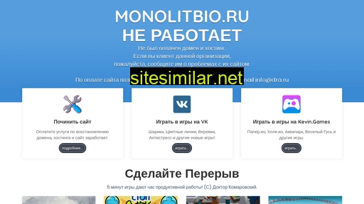 monolitbio.ru alternative sites