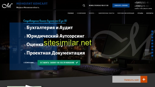 monolitkonsalt.ru alternative sites