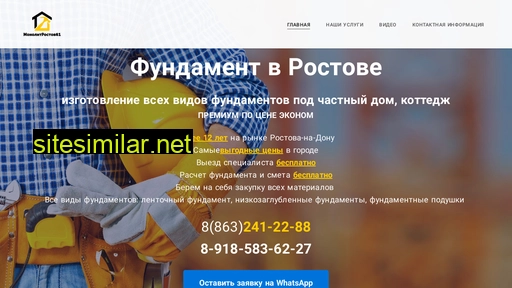 monolitrostov61.ru alternative sites
