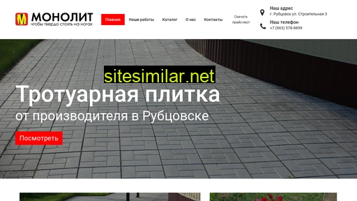 monolitrub.ru alternative sites