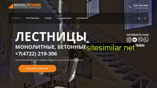 monolitstairs31.ru alternative sites