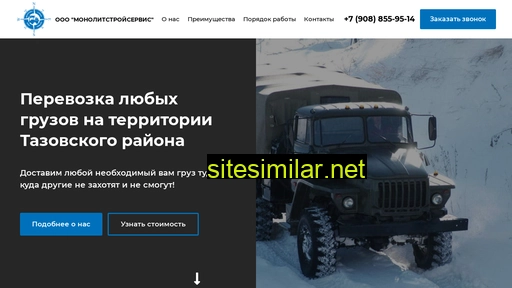 monolitstroyservice.ru alternative sites