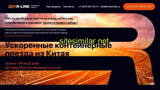 monotrain.ru alternative sites