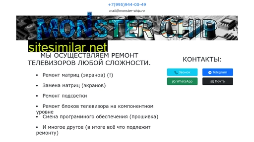 monster-chip.ru alternative sites