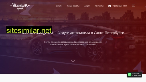 monstergaragespb.ru alternative sites