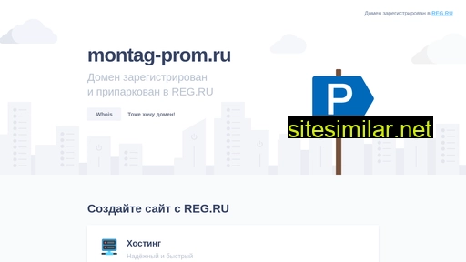 montag-prom.ru alternative sites