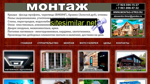 montag-stroi.ru alternative sites