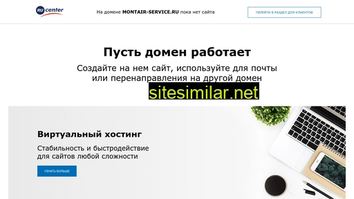 montair-service.ru alternative sites