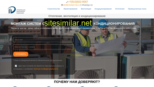 montazh-nsk.ru alternative sites